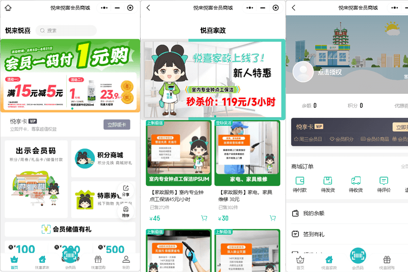 悦来悦喜商城德材翌科技相关案例